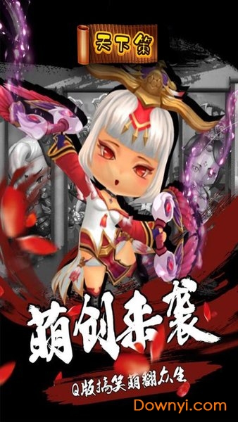 天下策内购最新版 游戏截图