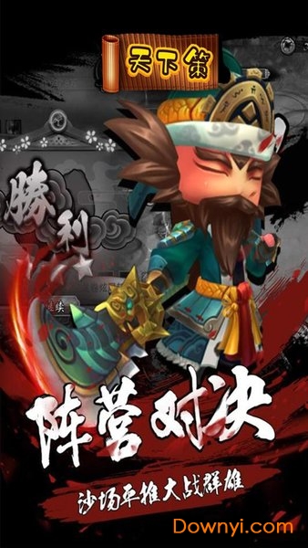 天下策内购最新版 游戏截图